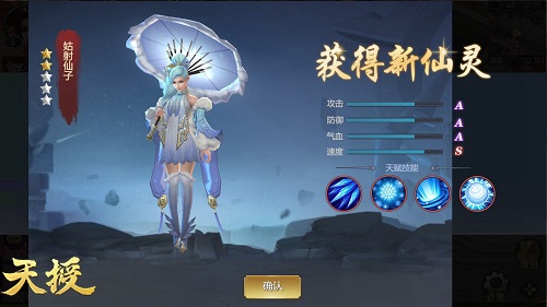 天授