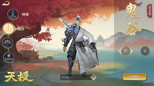 天授