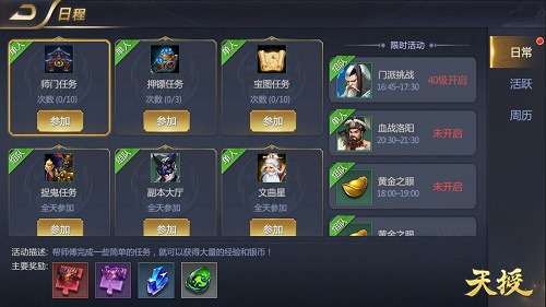 天授