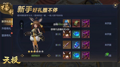 天授