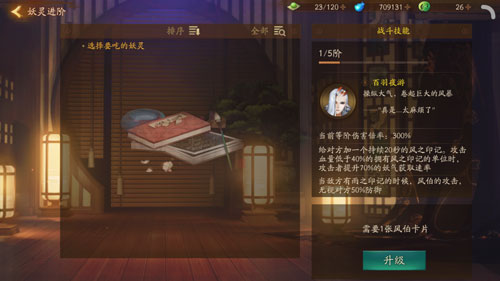 神都夜行录妖灵