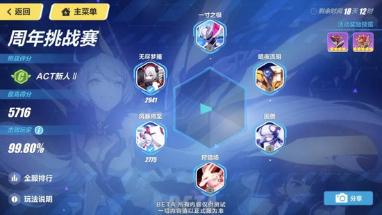 崩坏3周年挑战赛