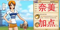 航海王燃烧意志奈美怎么样 娜美加点攻略