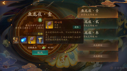神都夜行录