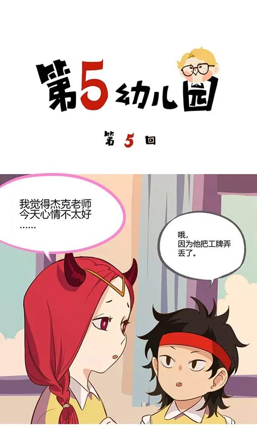 第五人格漫画