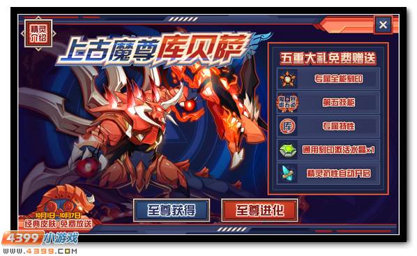 赛尔号库贝萨完全体降临