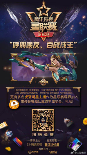 星联赛