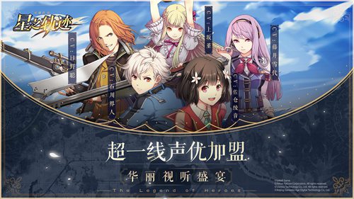 英雄传说:星之轨迹