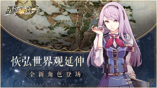 英雄传说:星之轨迹