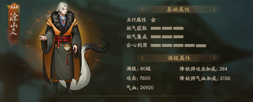 神都夜行录涂山爻