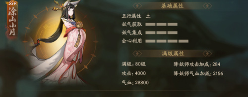 神都夜行录涂山小月