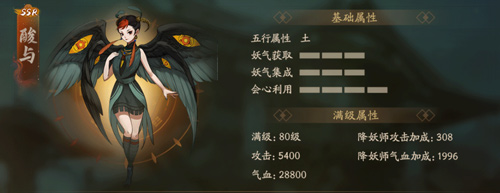 神都夜行录酸与