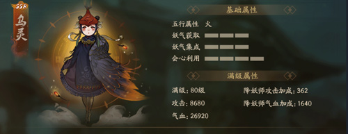 神都夜行录乌灵