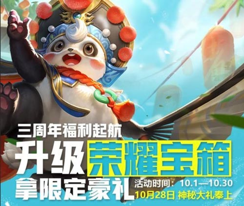 王者荣耀荣耀宝箱