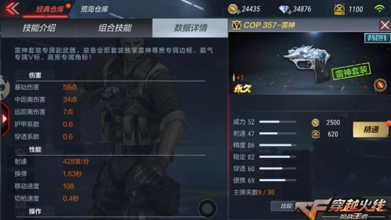 CF手游cop357雷神分析