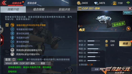 CF手游cop357雷神分析