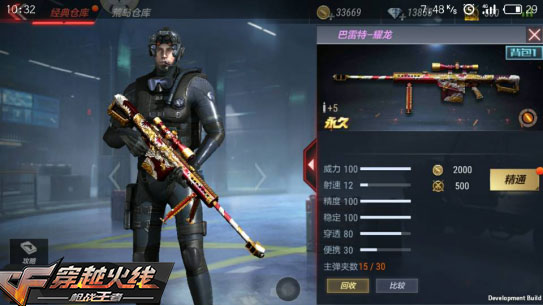 CF手游巴雷特-耀龙分析 巴雷特-耀龙介绍