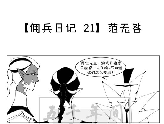 第五人格漫画