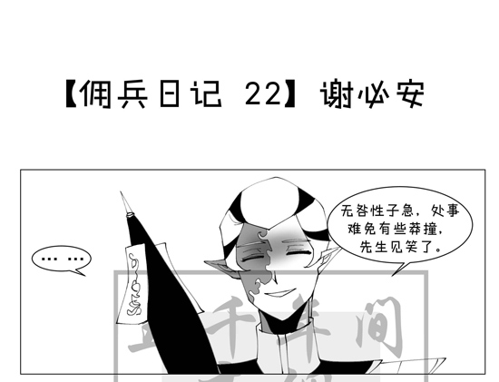第五人格漫画