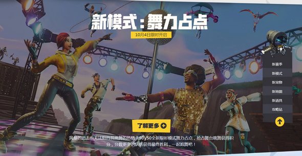 堡垒之夜手游50v50玩法即将发生变化 少年尬舞吗？