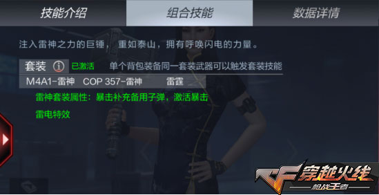 CF手游雷霆评测 雷神近战武器解析