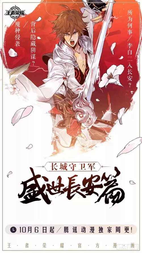 王者荣耀漫画