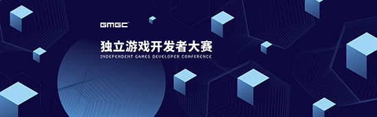 惊喜之外还是惊喜,三大亮点初窥独立游戏开发者大赛