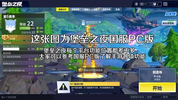 堡垒之夜手机版完整大厅界面中文翻译