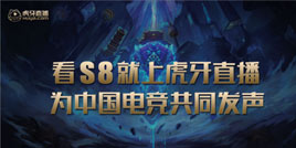 S8大战一触即发，虎牙蓝光带你见证RNGEDG首战！