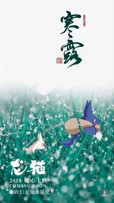 寒露