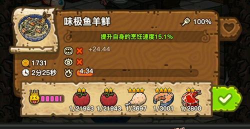 黑暗料理王味极鱼羊鲜