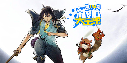 新游大宝鉴：捉妖问道 妖怪正传