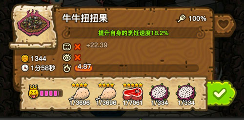 黑暗料理王牛牛扭扭果