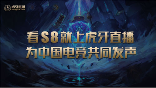 EDG零封DFM战队会师小组赛，虎牙直播打造S8最佳观看平台