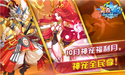 奥奇传说10月12日更新预告汇总