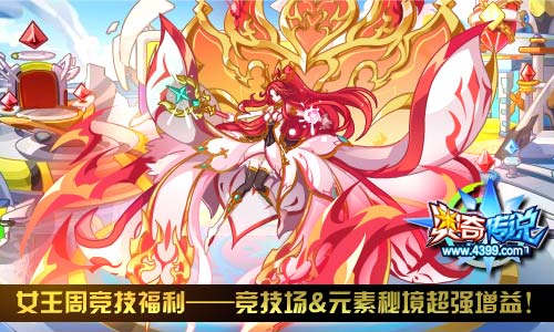 奥奇传说10月12日更新预告汇总