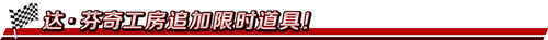 FGO活动27