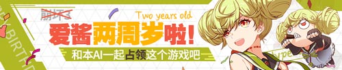 崩坏3爱酱活动