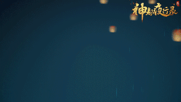 神都夜行录扫晴娘
