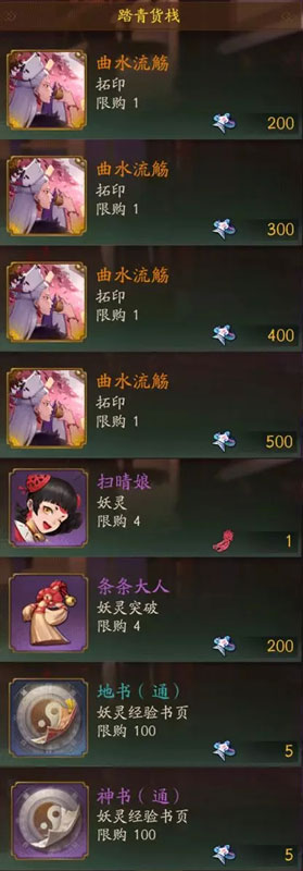 神都夜行录