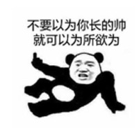帅气