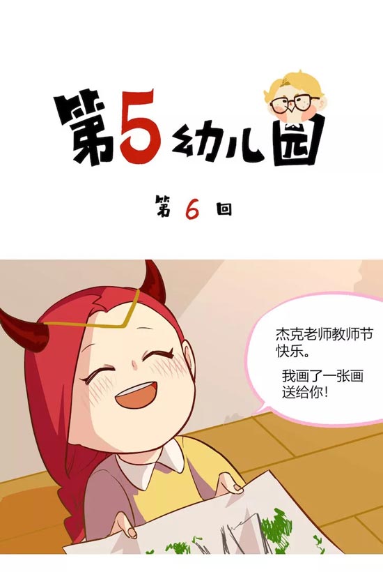 第五人格漫画