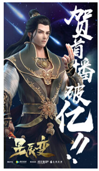 星辰变