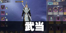 剑侠情缘2剑歌行武当加点技巧攻略 武当怎么加点