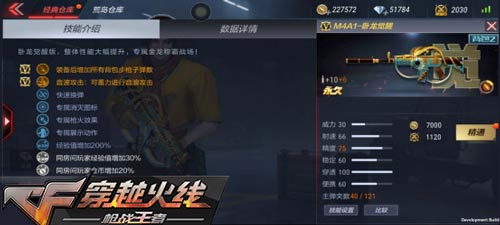 CF手游M4卧龙1