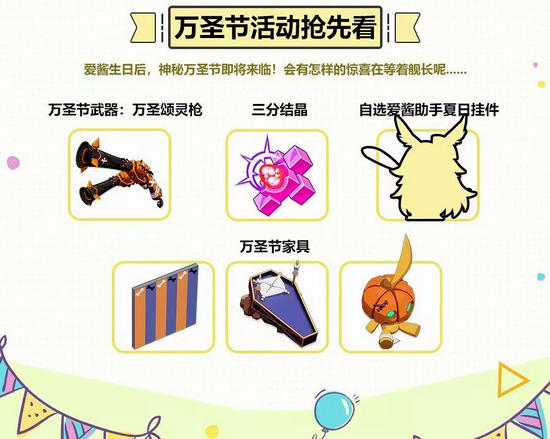 崩坏3万圣节活动抢先看