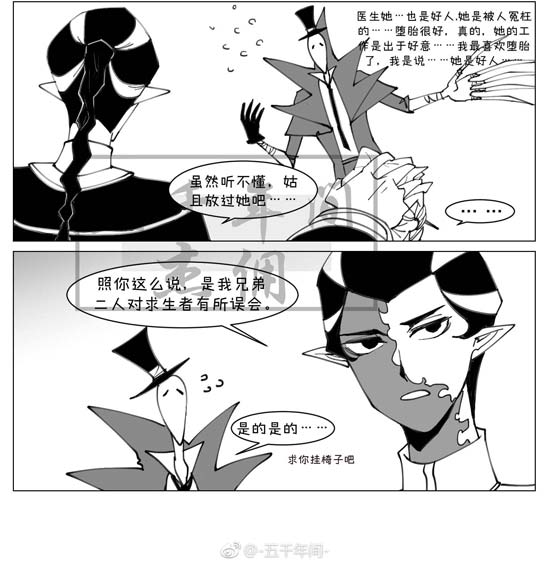 第五人格漫画