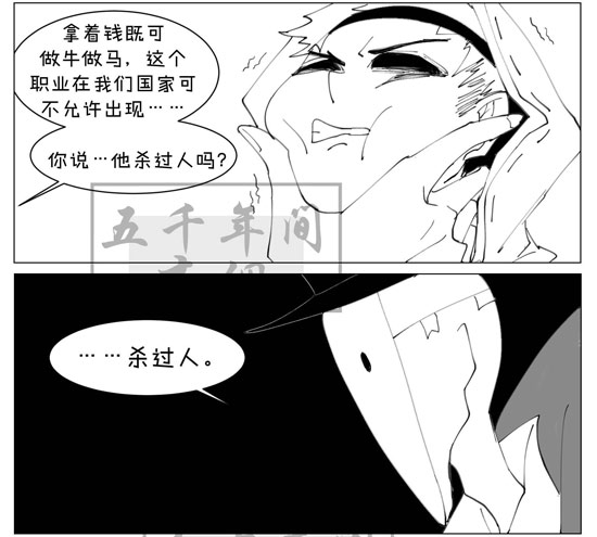 第五人格漫画