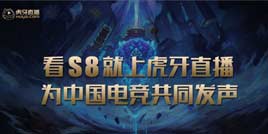 英雄联盟S8小组赛10日开战！抢先观看RNG、EDG直播的秘诀