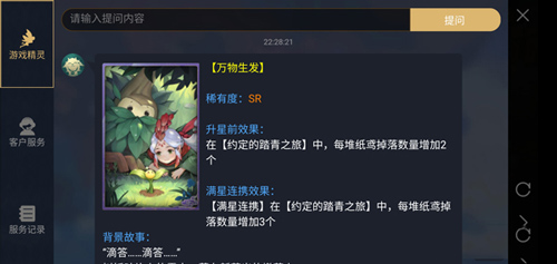 神都夜行录万物生发